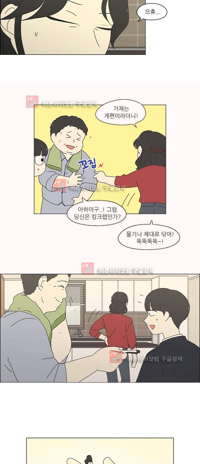 연애혁명 197화 42