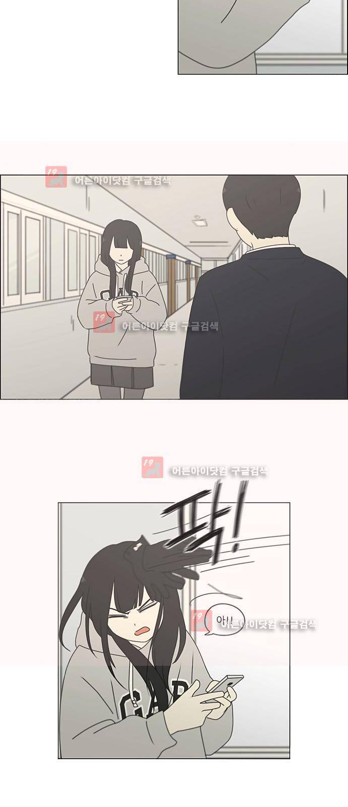 연애혁명 197화 44