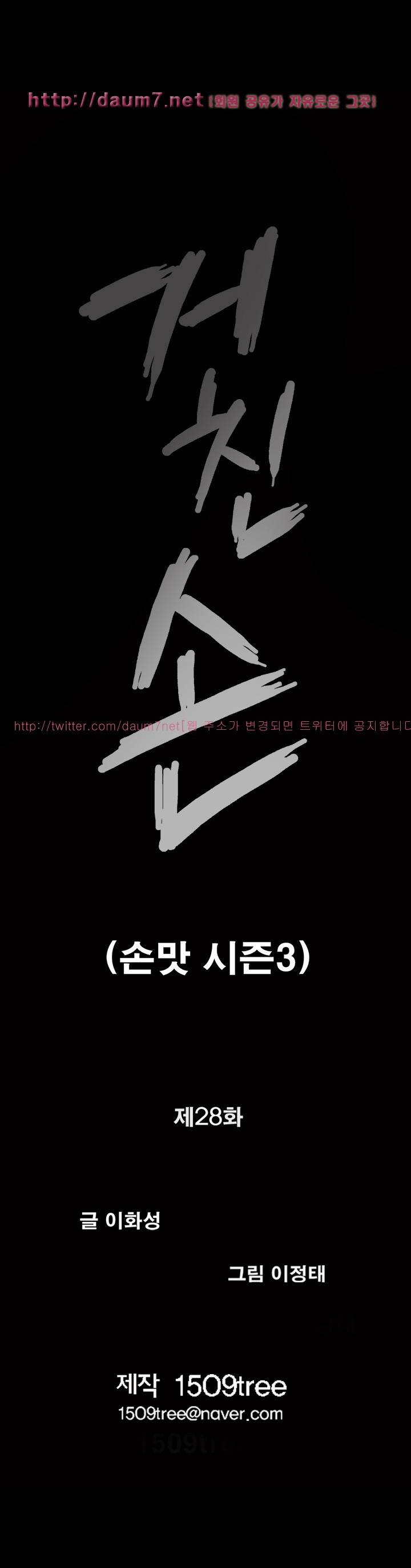 손맛 시즌3 : 거친손 28화 2
