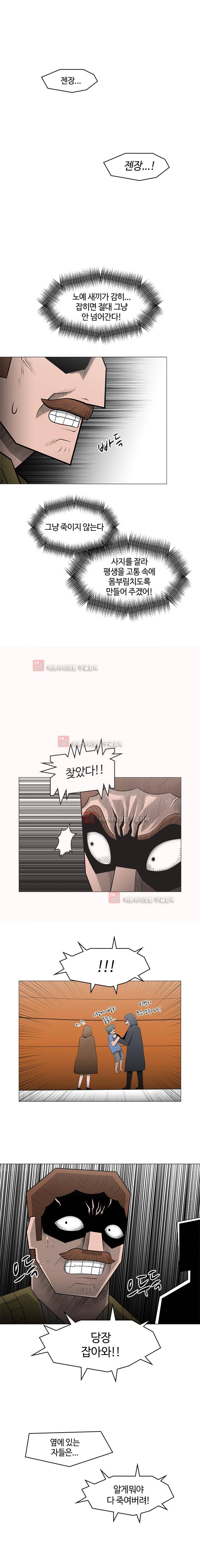 트라이앵글 32화 2