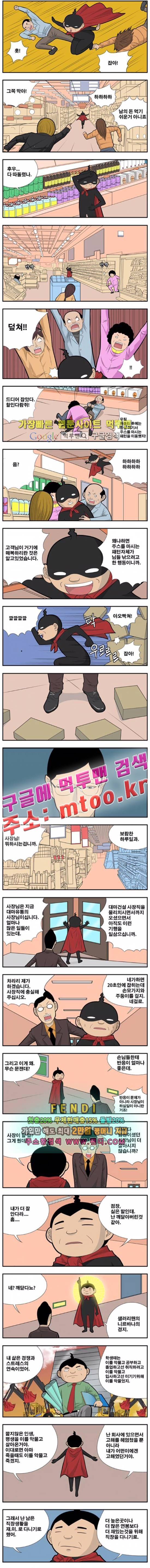 쌉니다 천리마마트 2부 10화 1