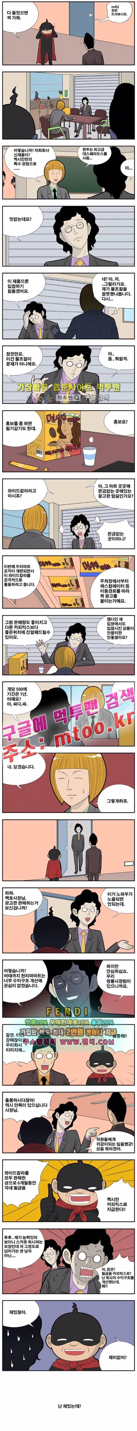 쌉니다 천리마마트 2부 10화 2