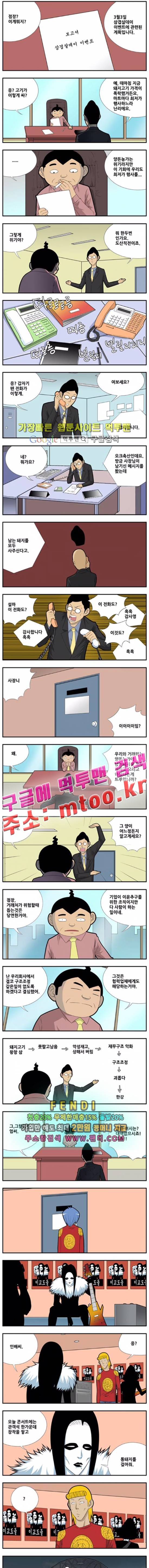 쌉니다 천리마마트 2부 20화 1