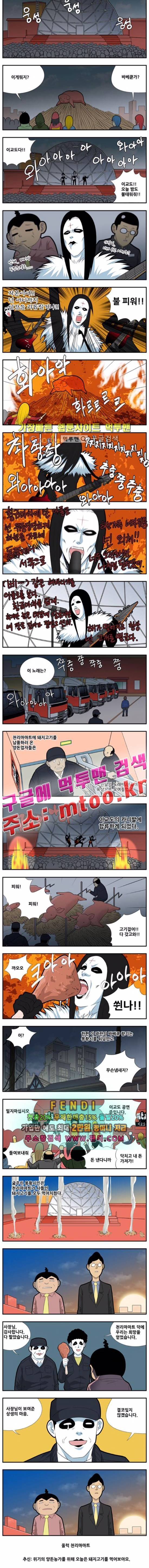쌉니다 천리마마트 2부 20화 2