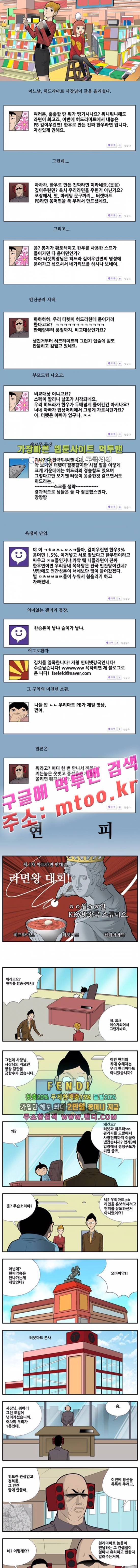 쌉니다 천리마마트 2부 28화 1