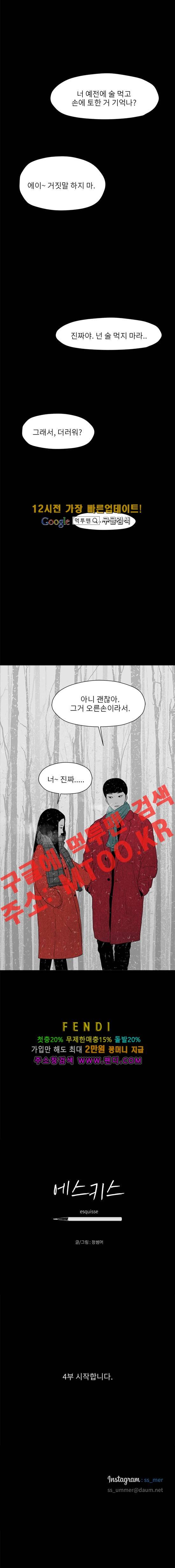 에스키스 4부 예고편 2