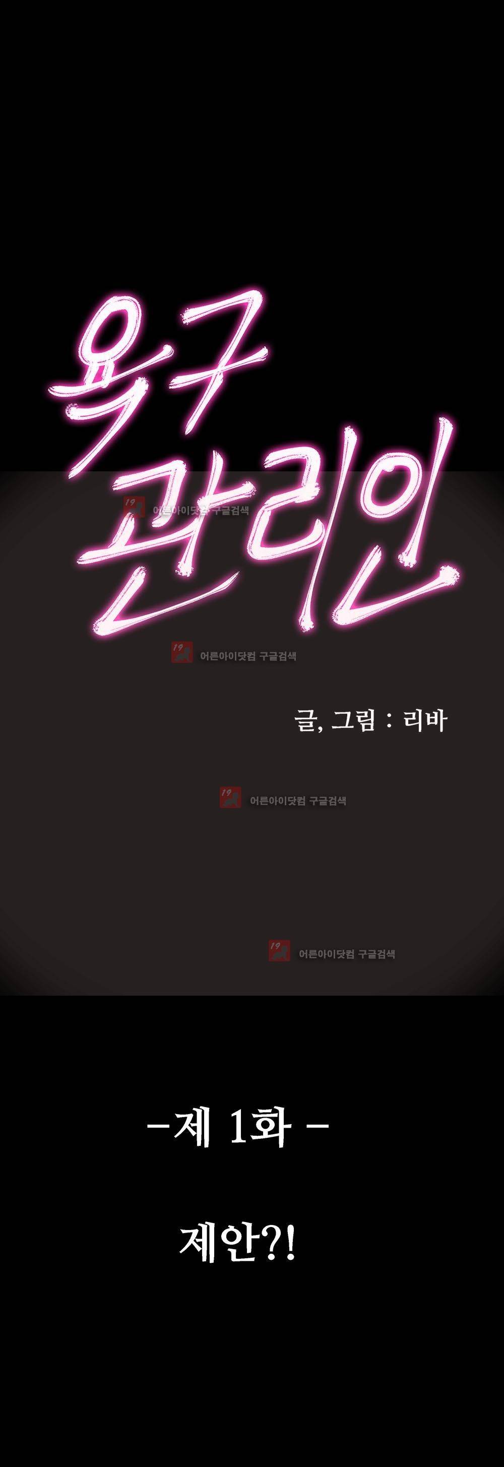 욕구관리인 1화 5