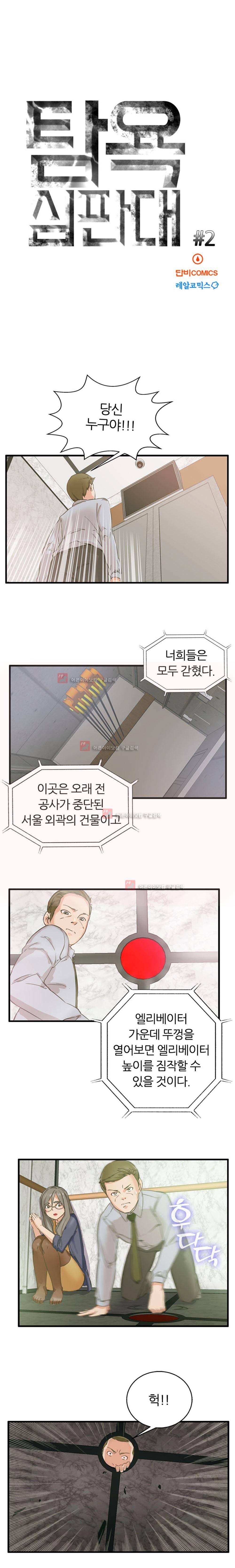 탐욕심판대 2화 2