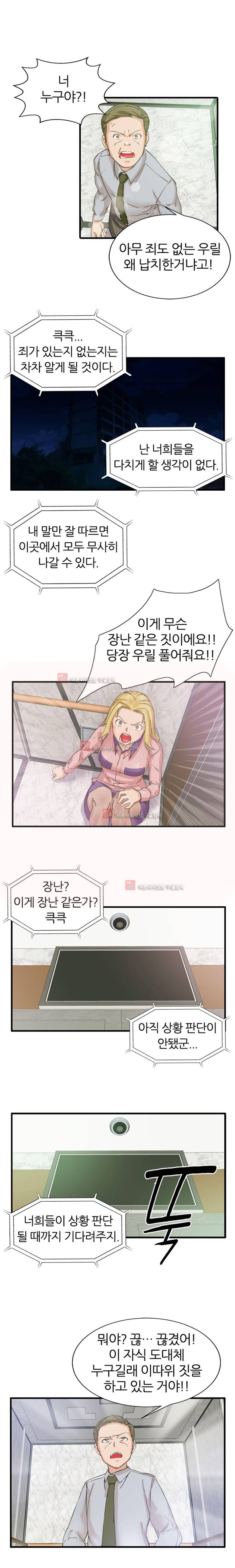탐욕심판대 2화 3