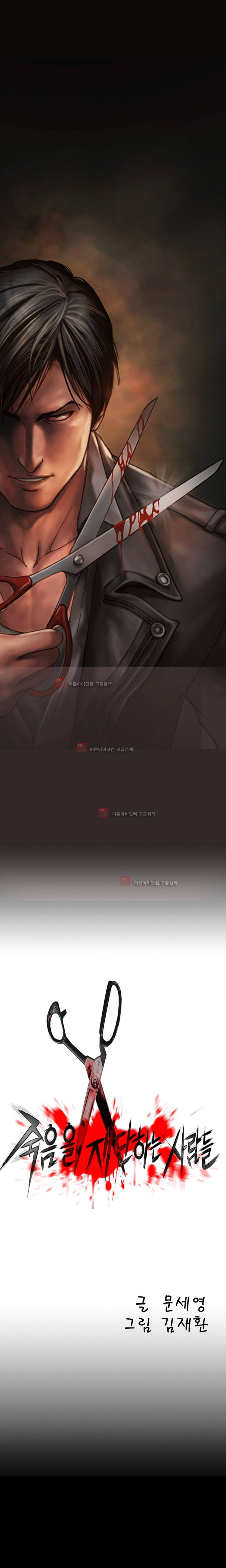 죽음을 재단하는 사람들 5화 1