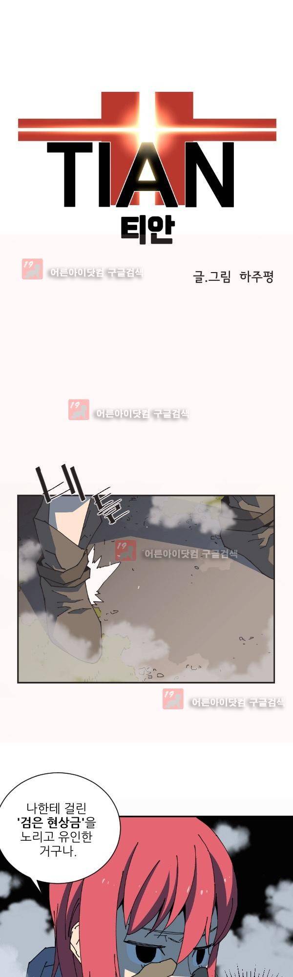 티안 8화 1