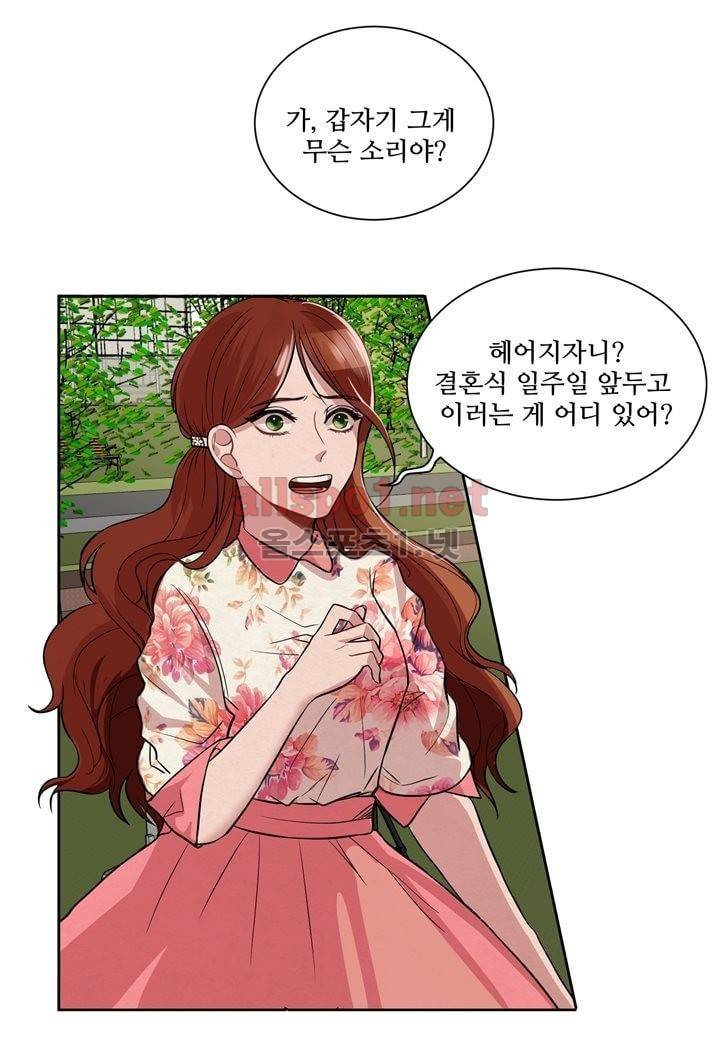 악마와 나 사이에는 8화 5