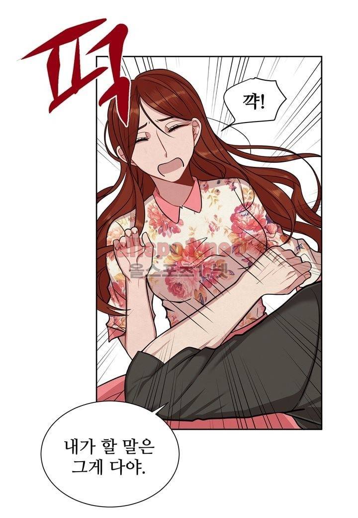 악마와 나 사이에는 8화 8
