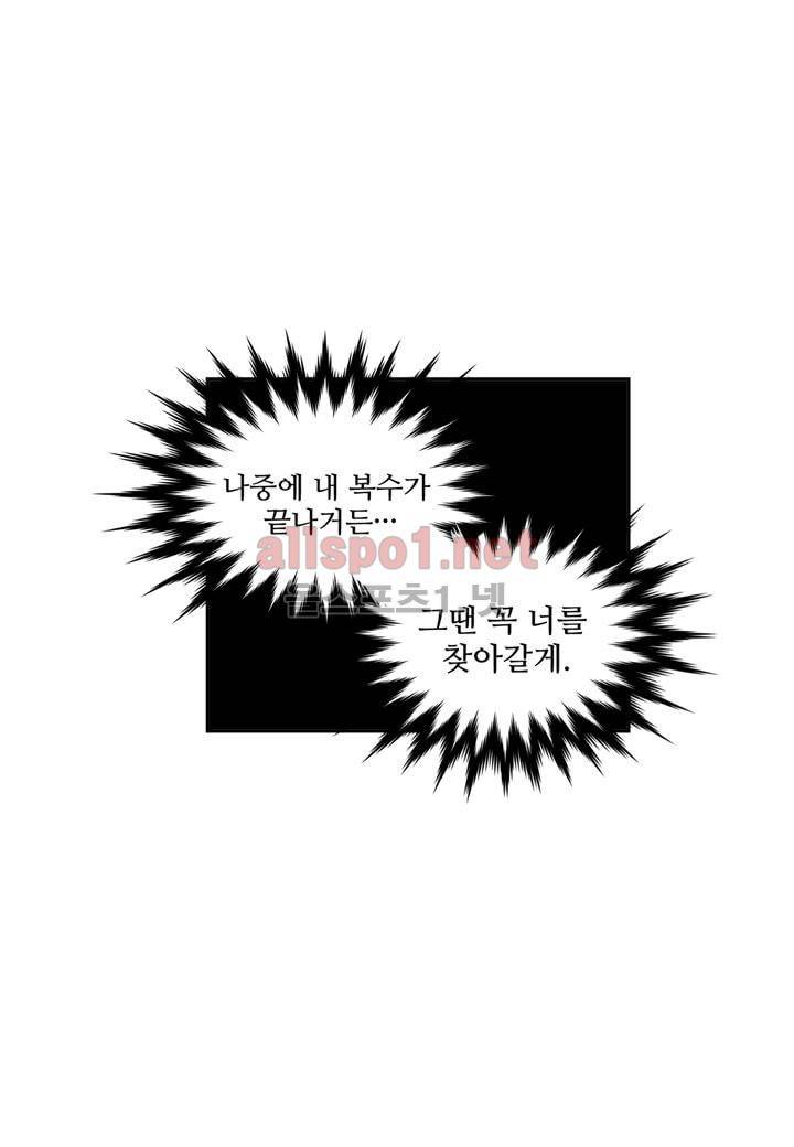악마와 나 사이에는 8화 12