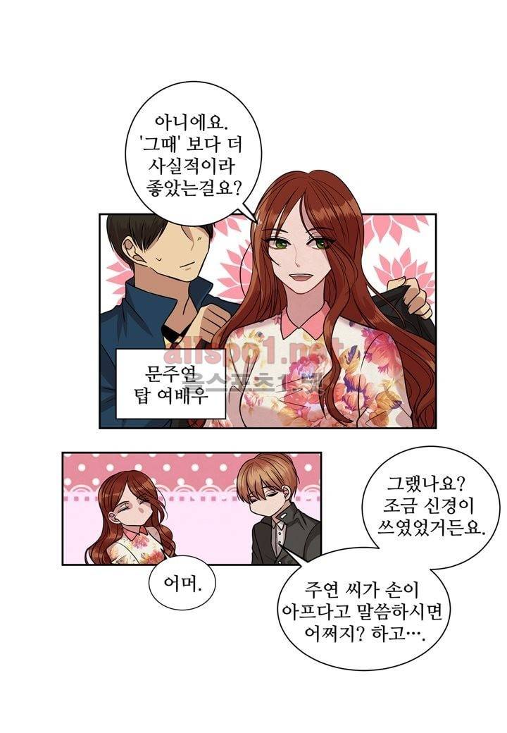 악마와 나 사이에는 8화 17