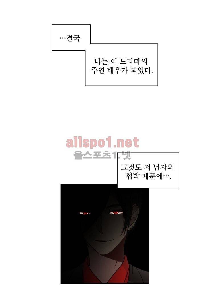 악마와 나 사이에는 8화 21