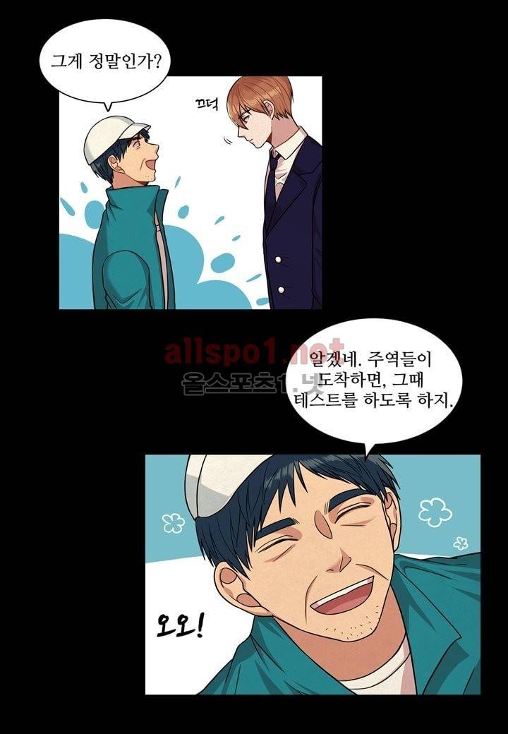 악마와 나 사이에는 8화 23