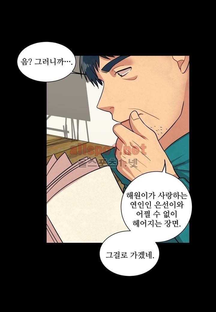 악마와 나 사이에는 8화 37