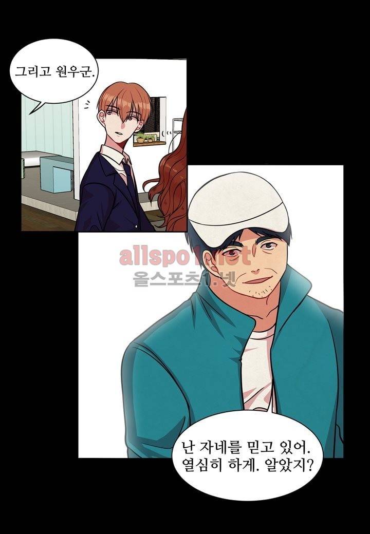 악마와 나 사이에는 8화 46