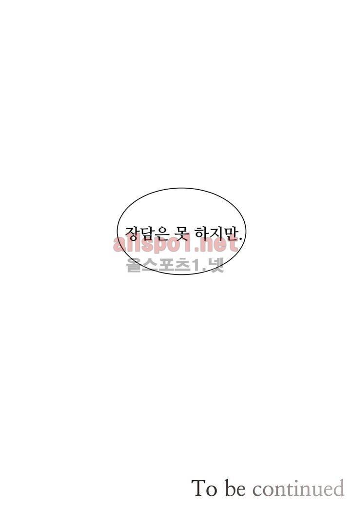 악마와 나 사이에는 8화 61