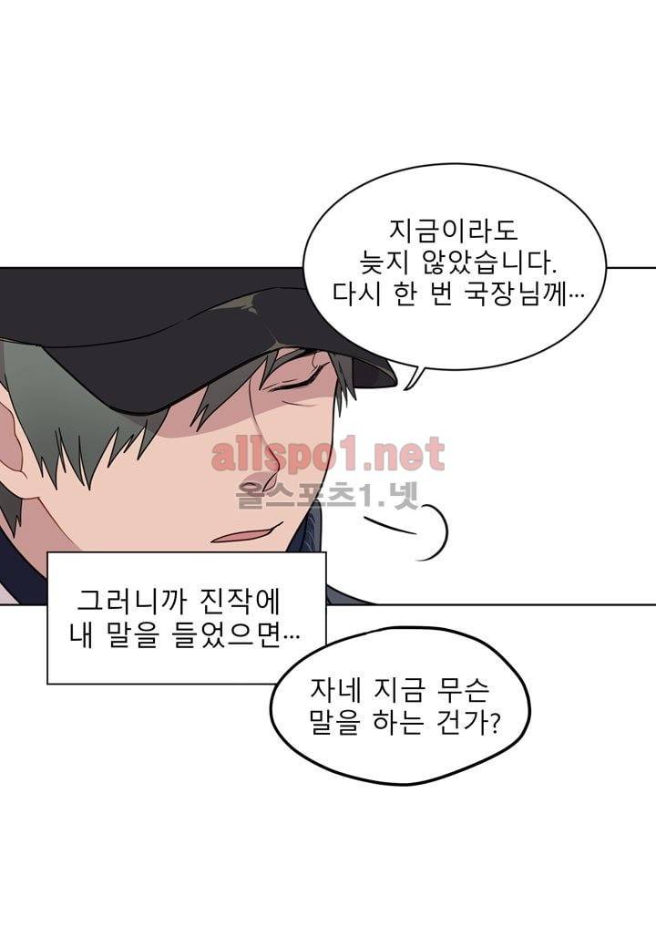 악마와 나 사이에는 18화 11
