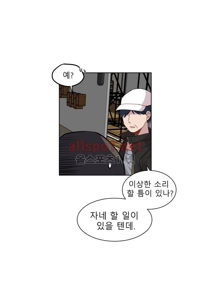 악마와 나 사이에는 18화 12