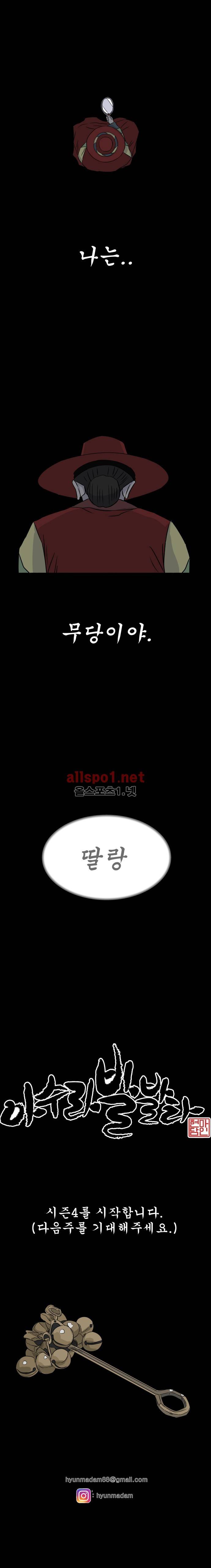 아수라발발타 시즌4 예고편 2