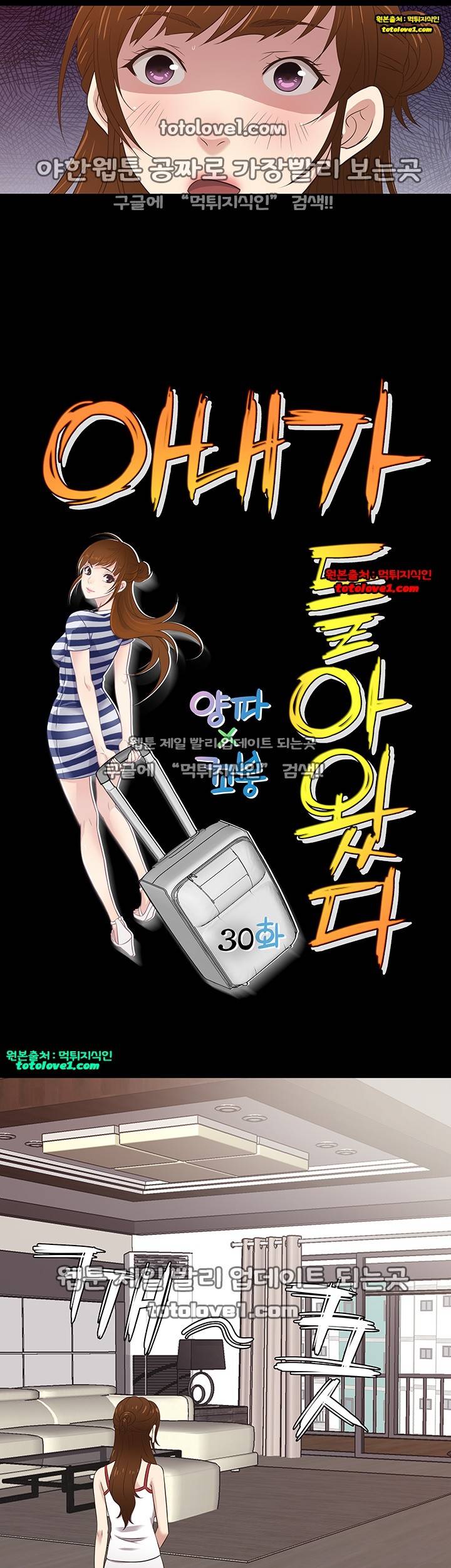 아내가 돌아왔다 30화 15