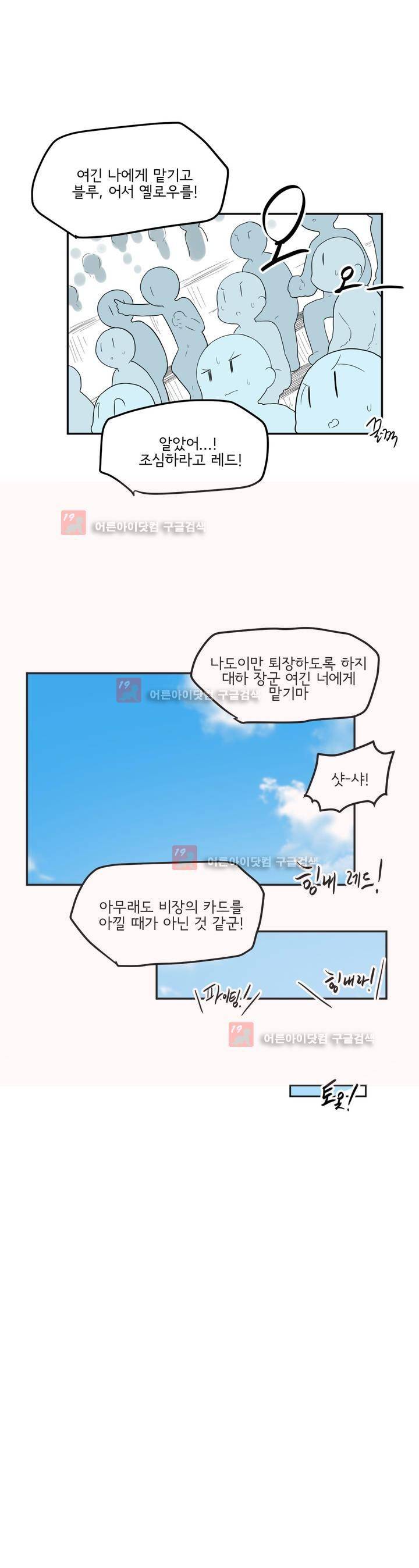 하루종일 조아영 78화 2