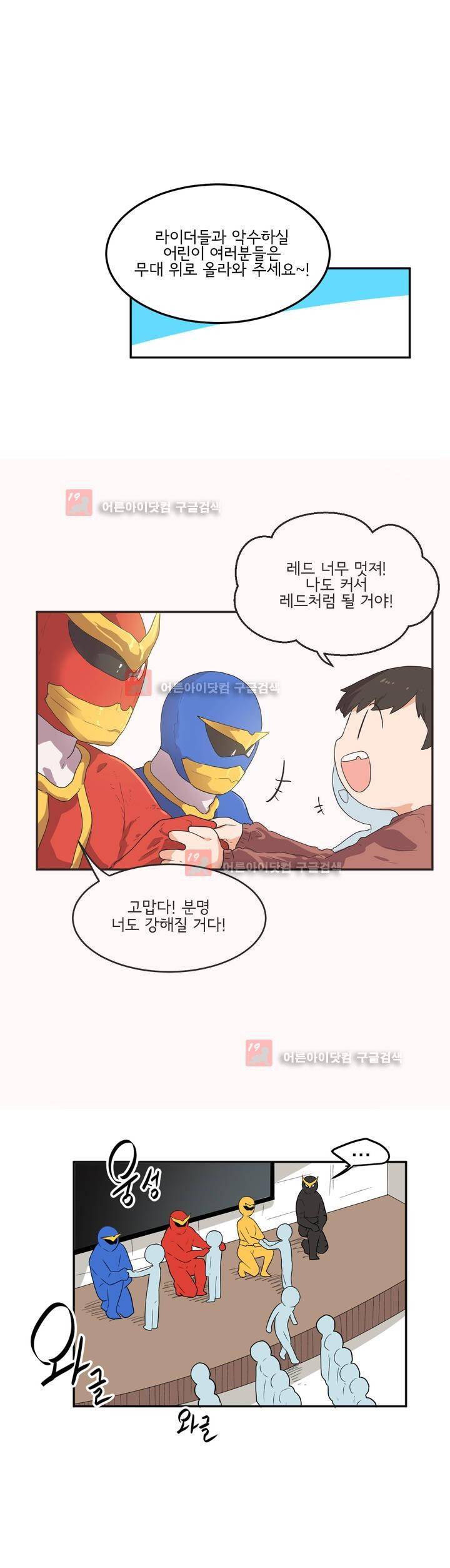 하루종일 조아영 78화 3
