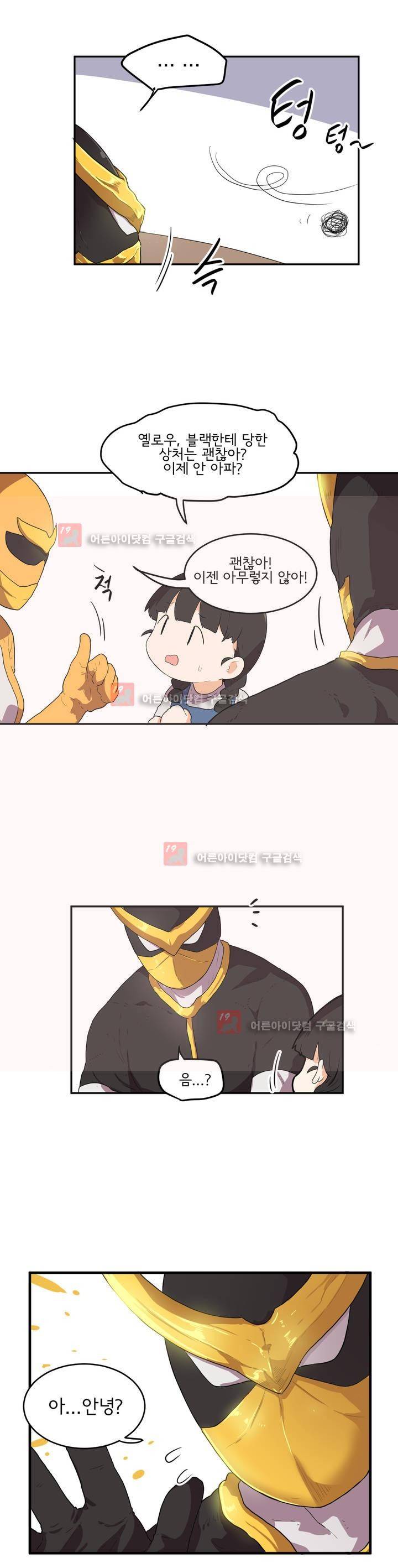 하루종일 조아영 78화 4