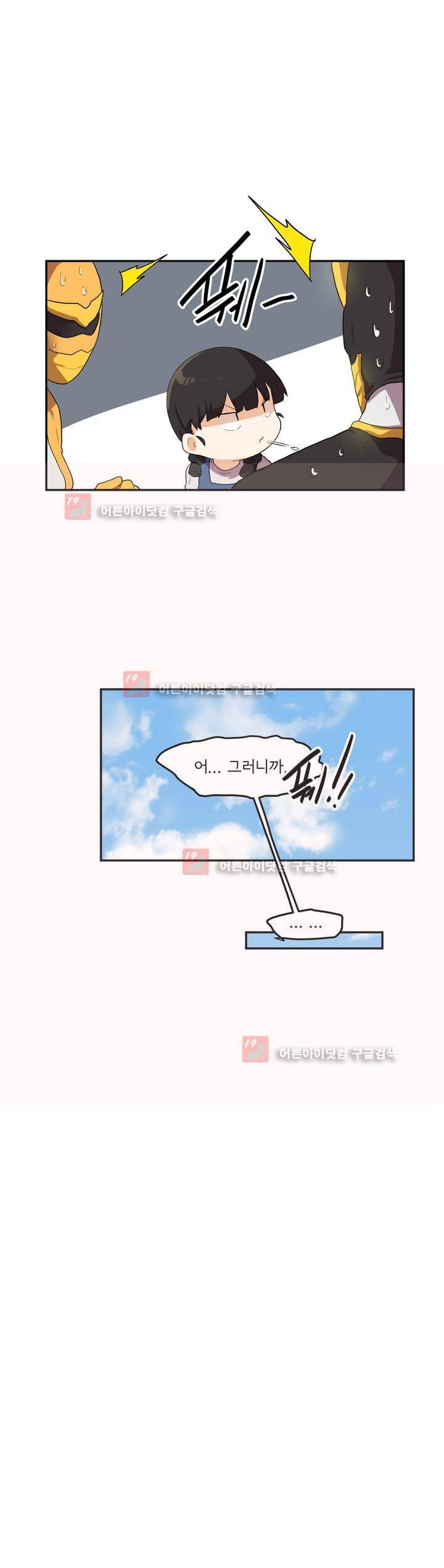 하루종일 조아영 78화 5