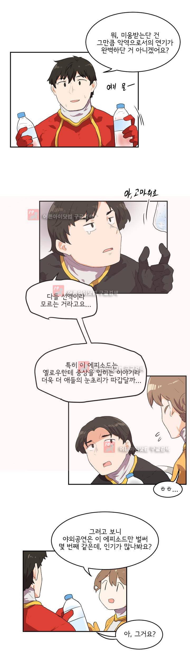 하루종일 조아영 78화 7