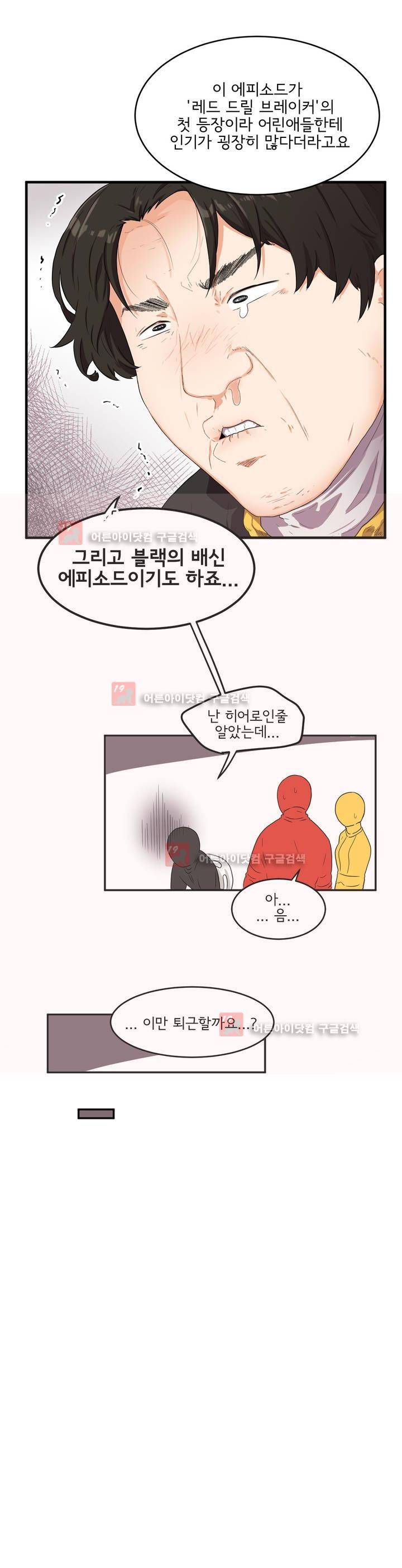 하루종일 조아영 78화 8