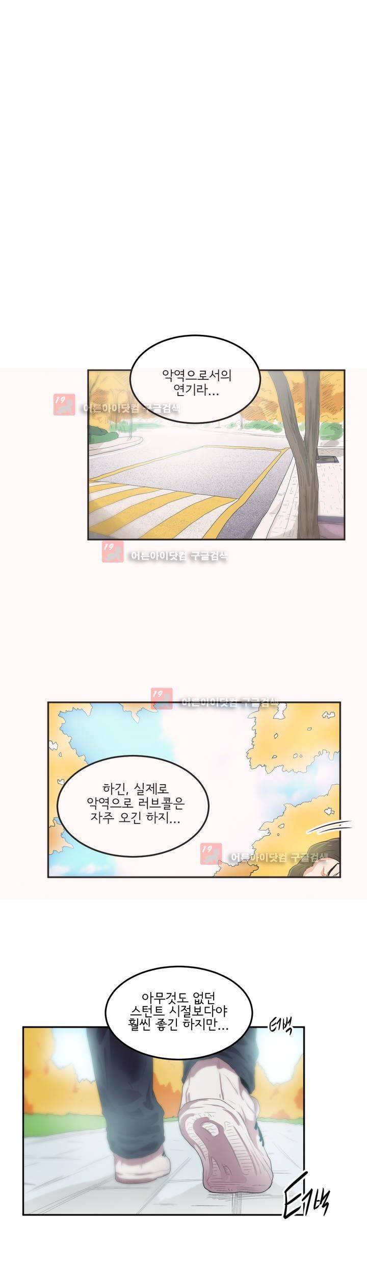 하루종일 조아영 78화 9