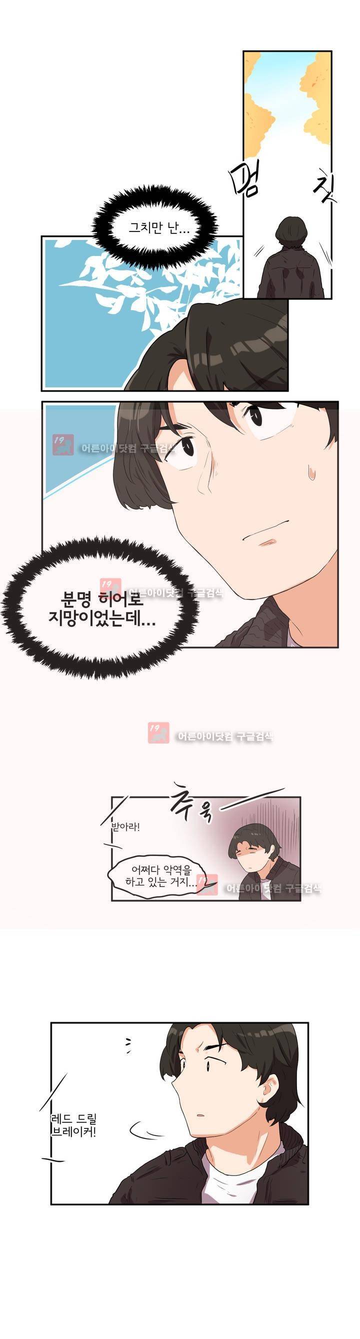 하루종일 조아영 78화 10