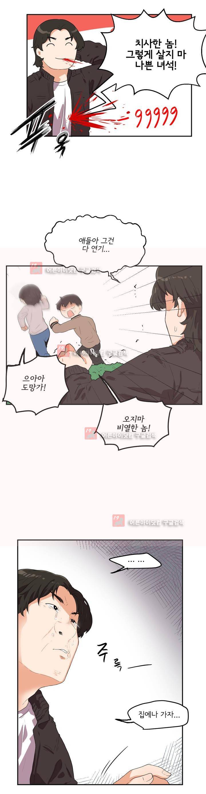 하루종일 조아영 78화 12