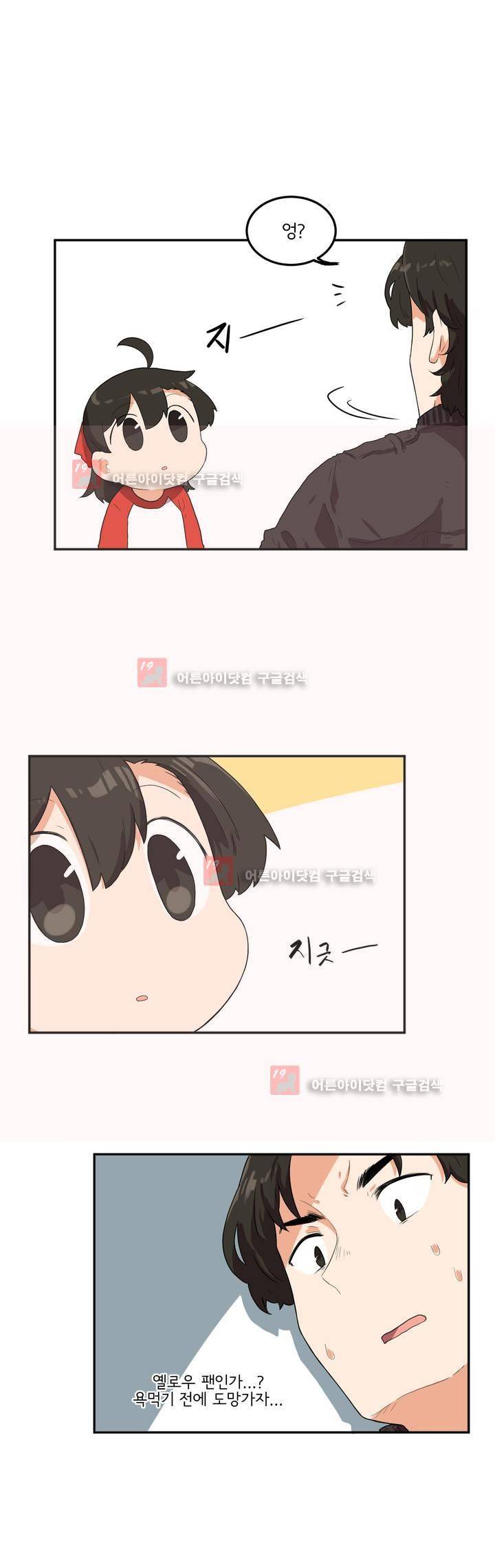 하루종일 조아영 78화 13
