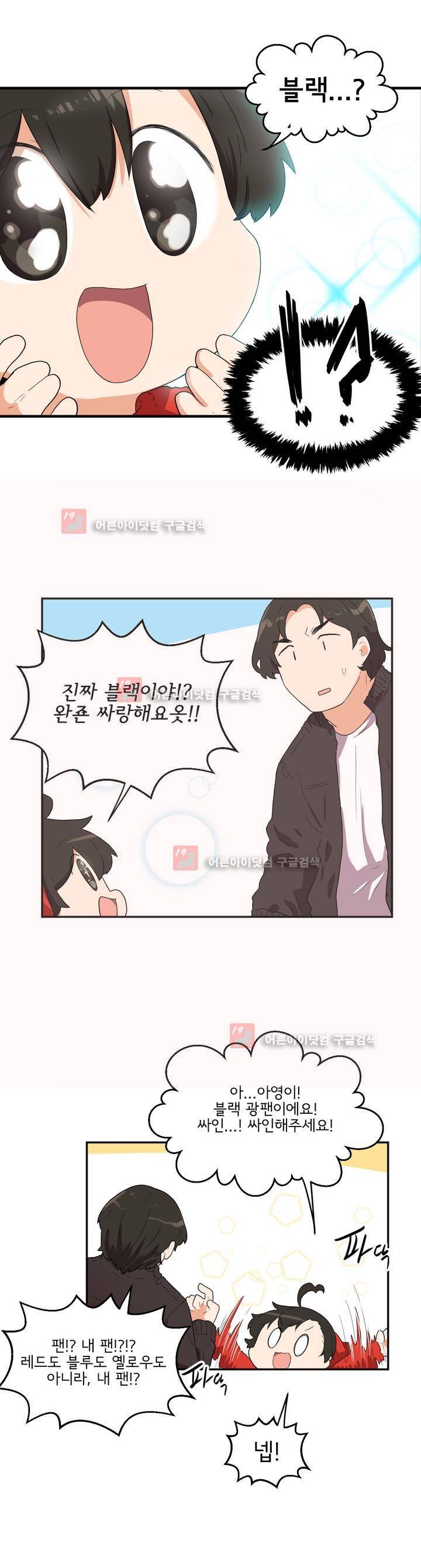 하루종일 조아영 78화 14