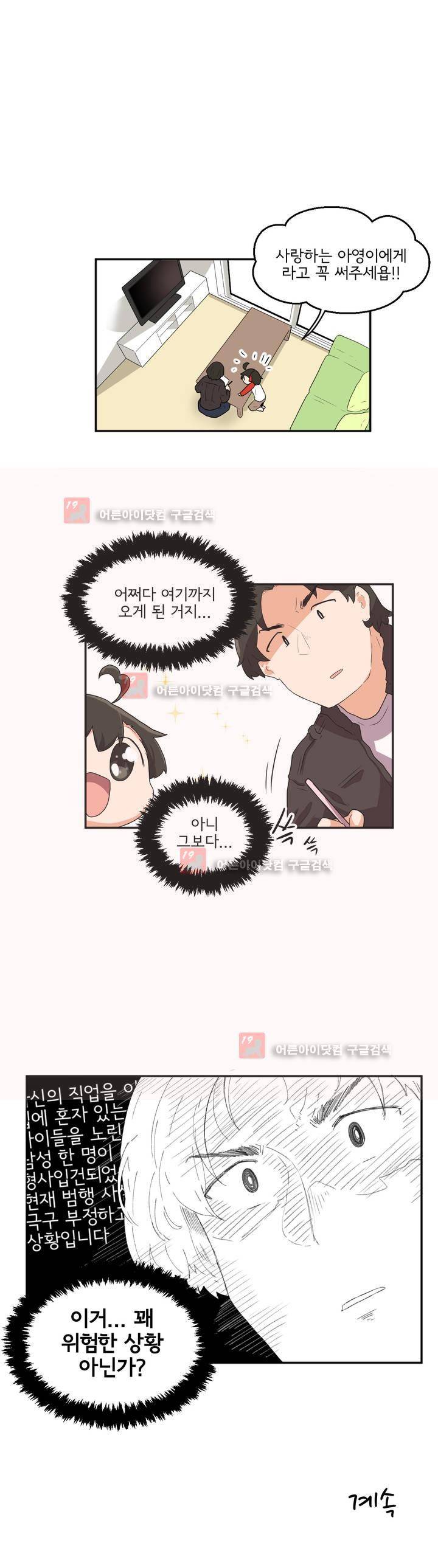 하루종일 조아영 78화 16