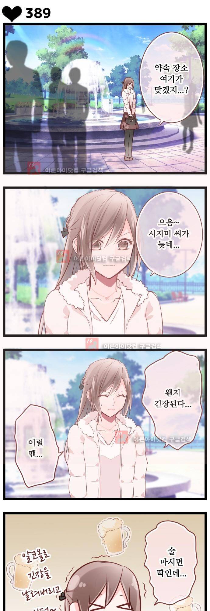 구제불능 OL과 술, 그리고 훈남들 68화 2