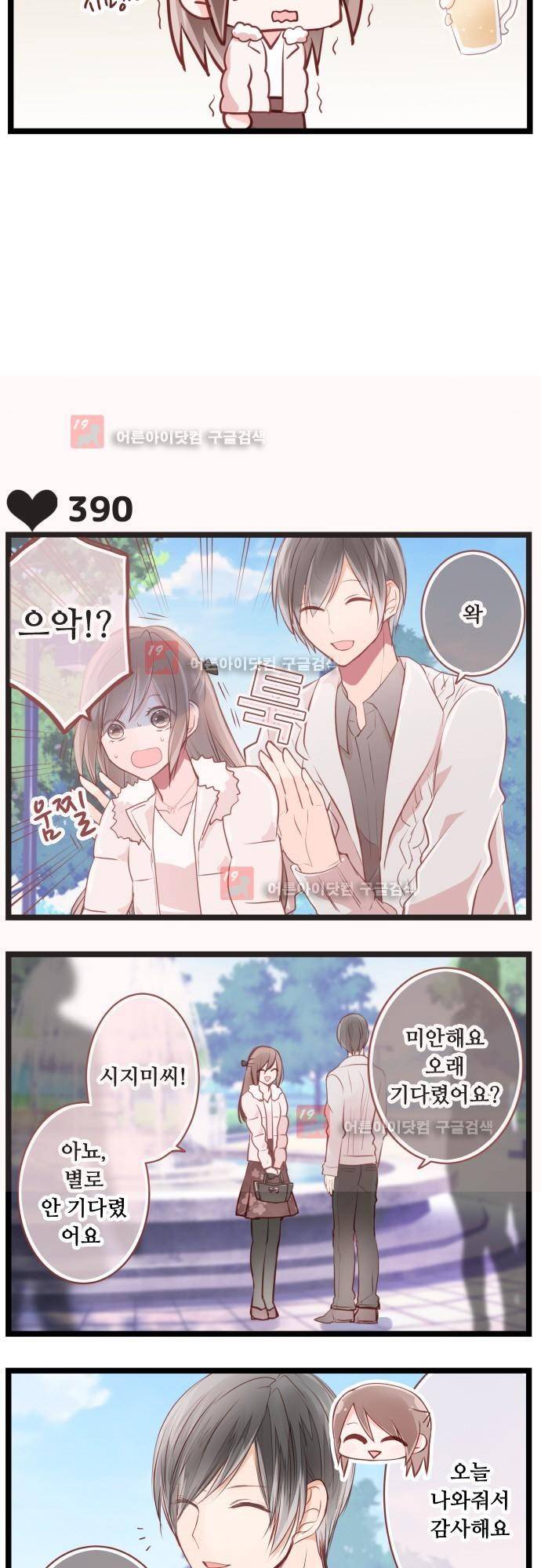 구제불능 OL과 술, 그리고 훈남들 68화 3
