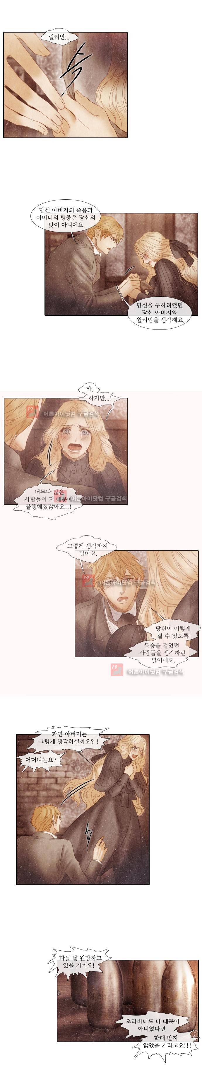 19세기말 비망록 57화 7