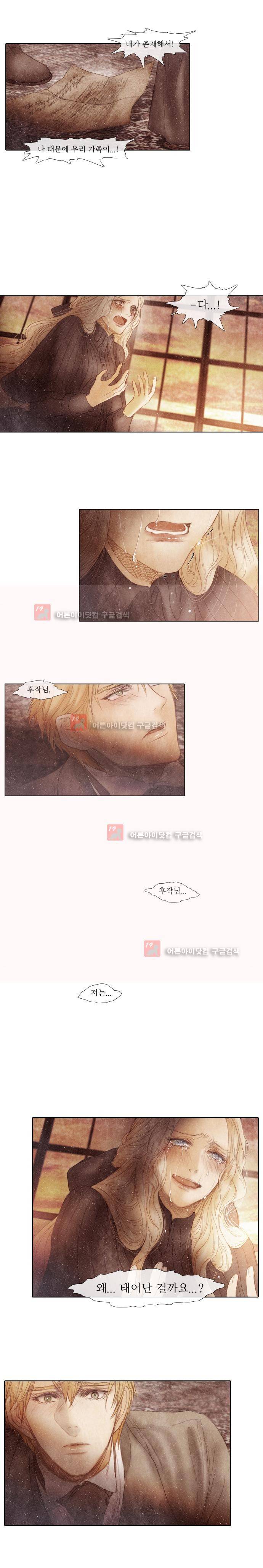 19세기말 비망록 57화 8