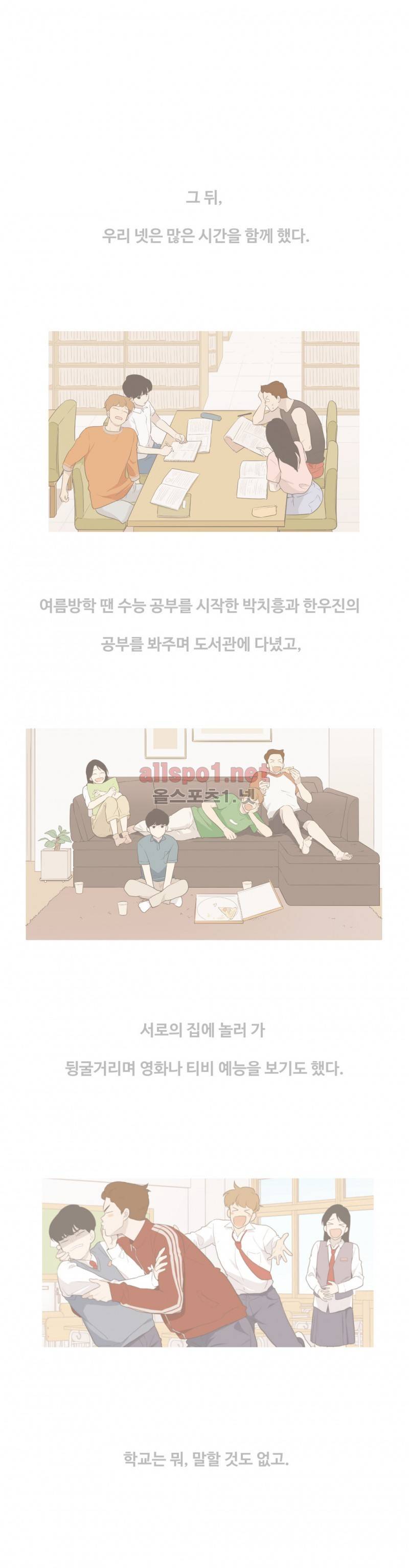 우리사이느은 외전 11화 1
