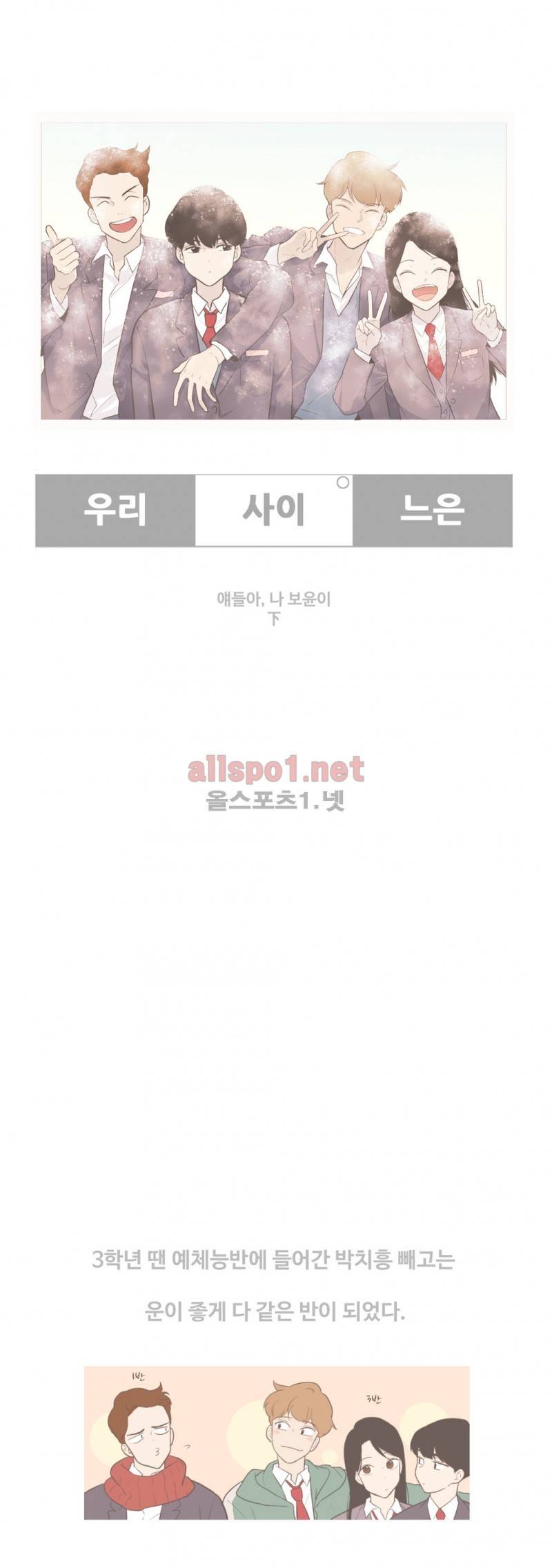 우리사이느은 외전 11화 3
