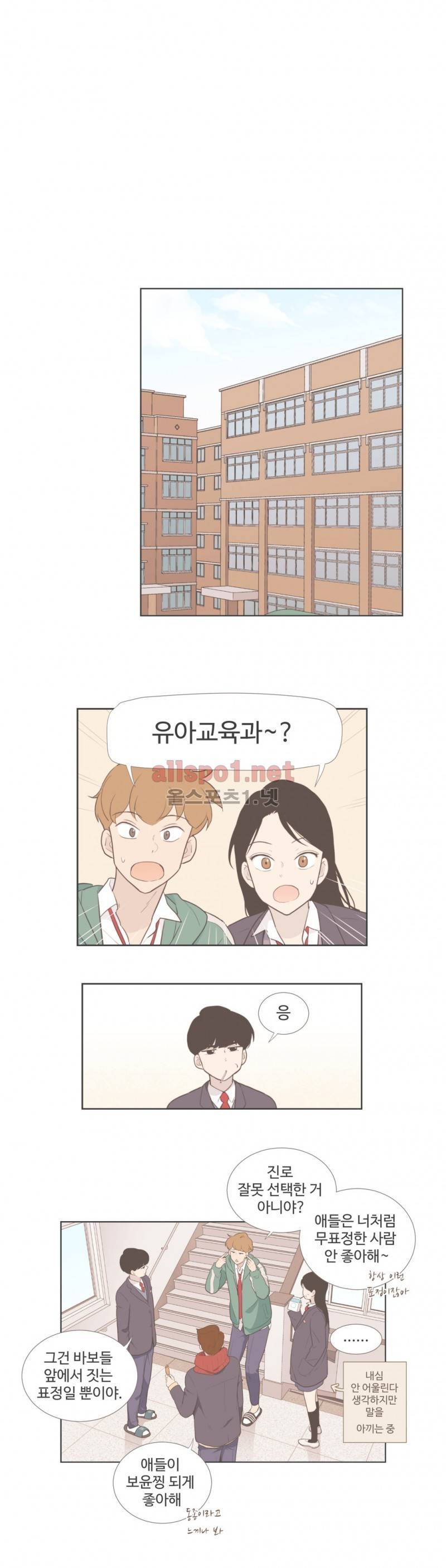 우리사이느은 외전 11화 4