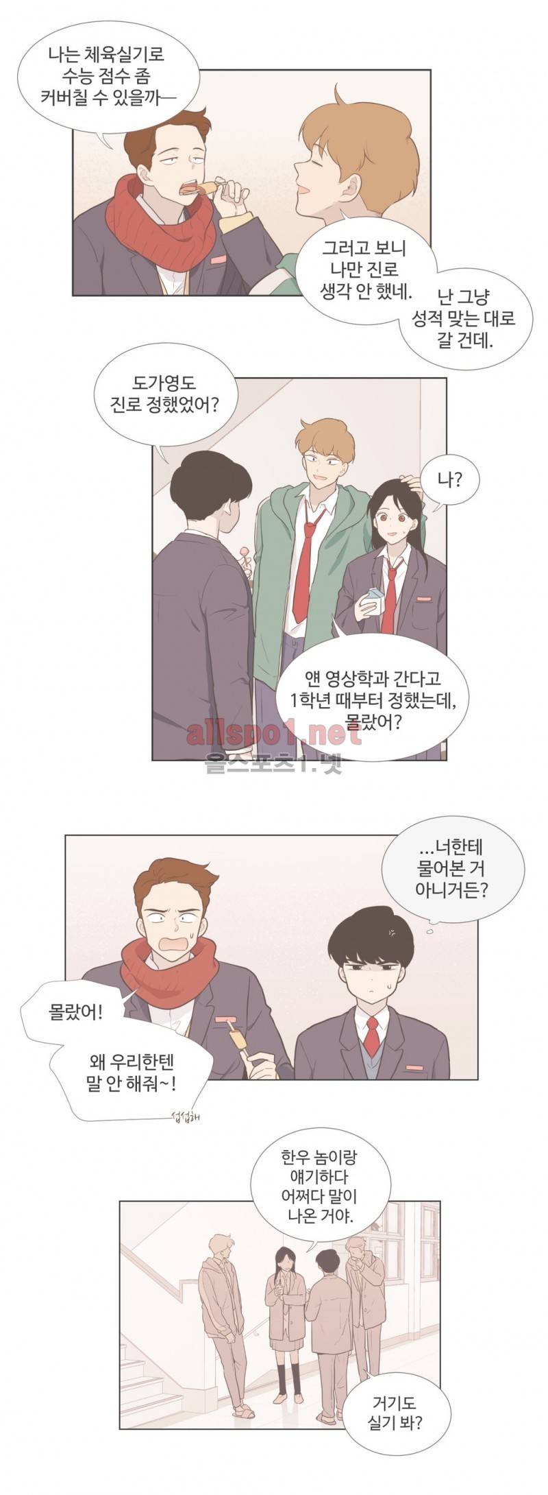 우리사이느은 외전 11화 5