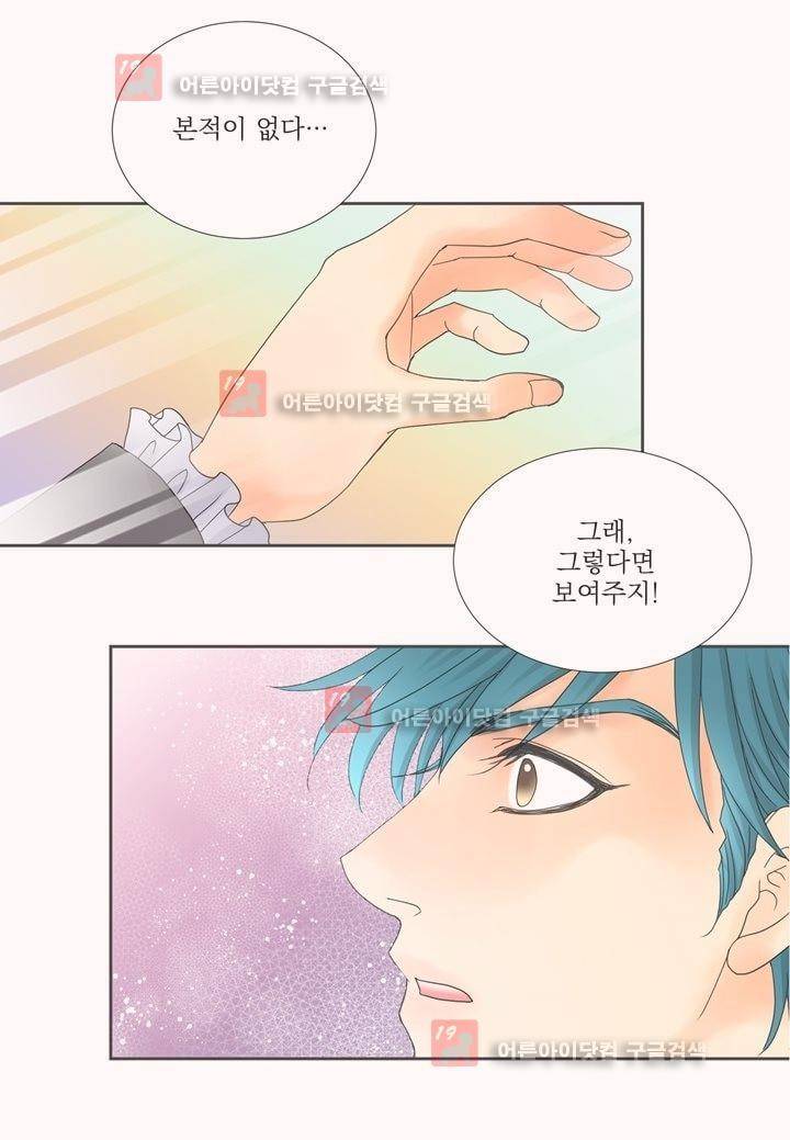 프린스 챠밍의 약혼자 3화 4