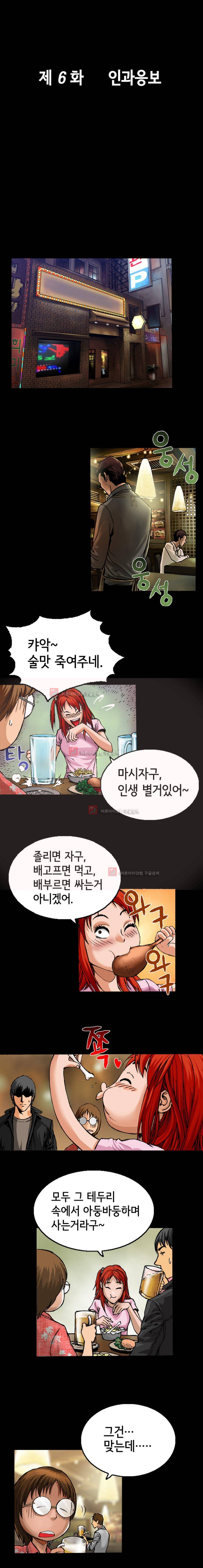 죽음을 재단하는 사람들 6화 2